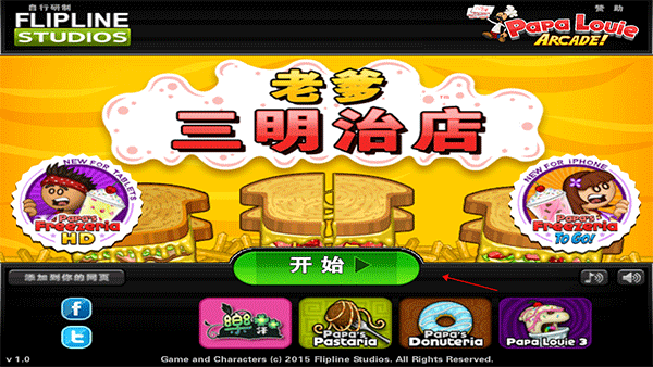 老爹三明治店中文版