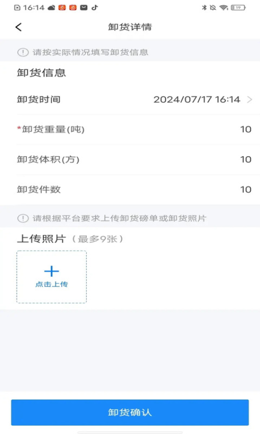 网络货运司机端