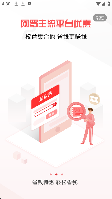 省钱特惠