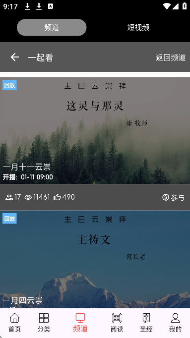 福音tv