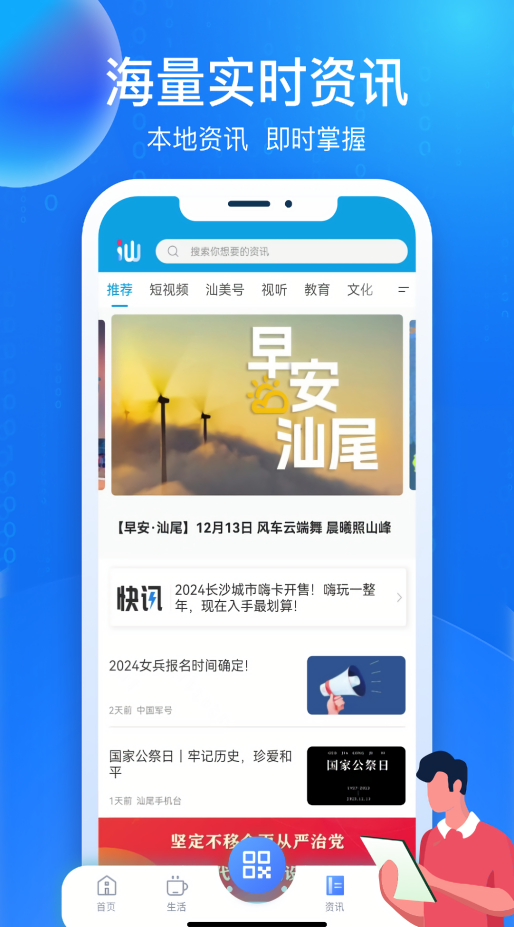 i汕尾爱生活