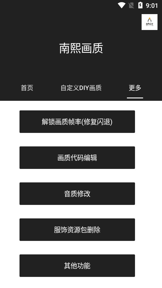 dx南熙画质助手极限帧软件