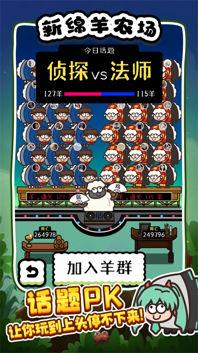 新绵羊农场