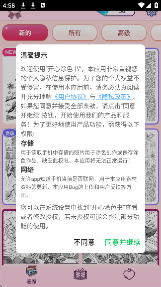 开心涂色书