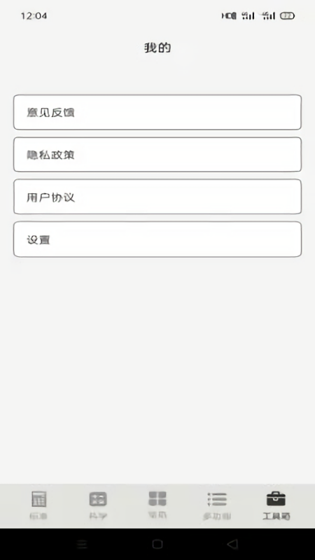 急速计算器免费版