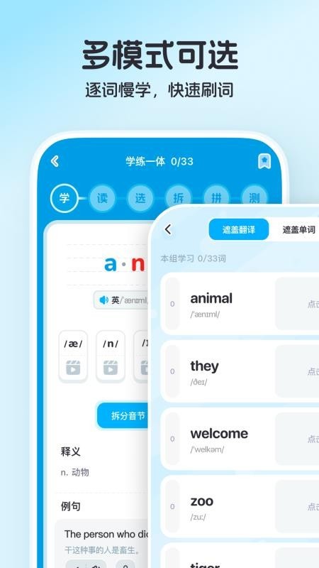小鹿单词