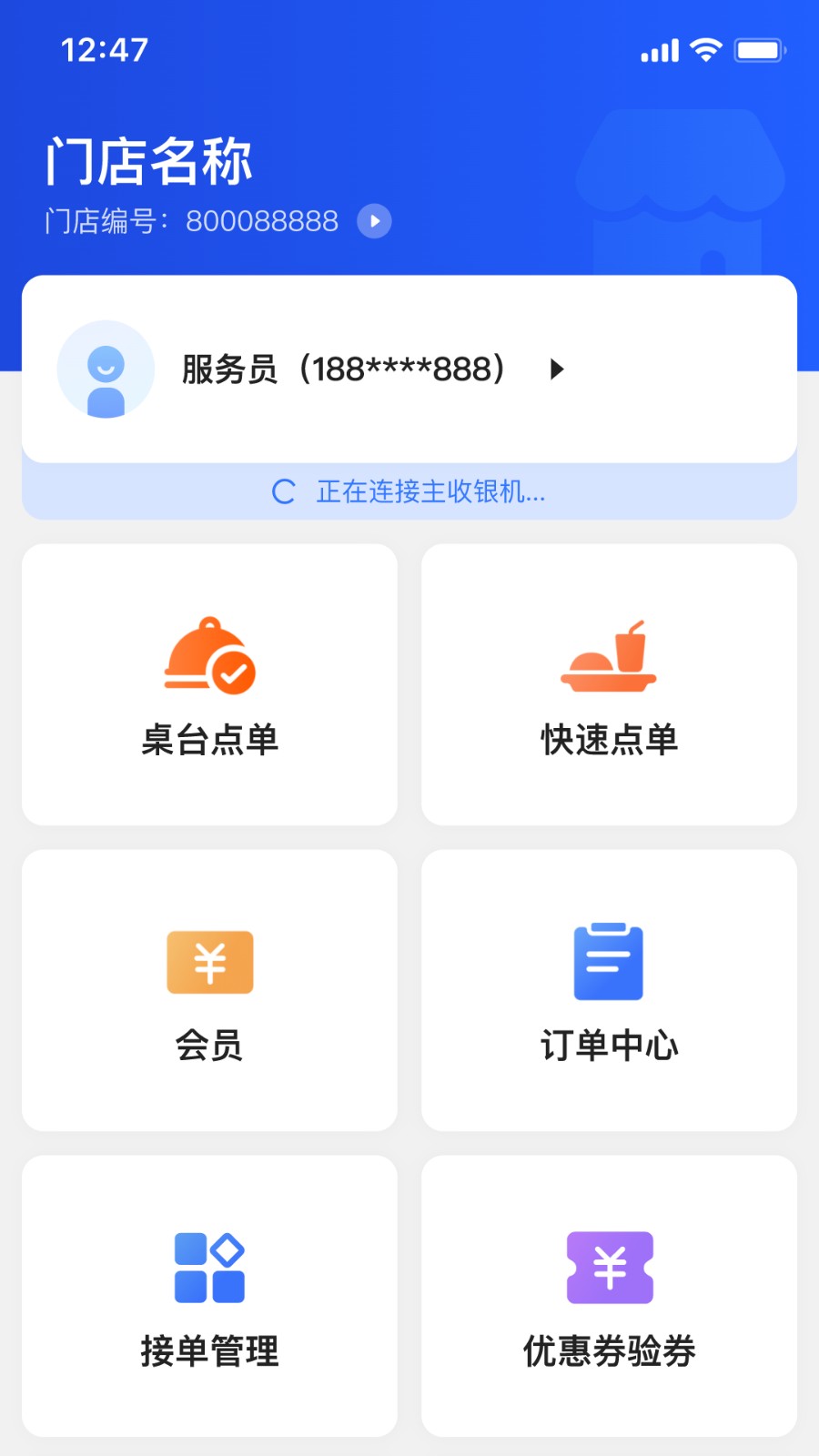 客如云点餐宝