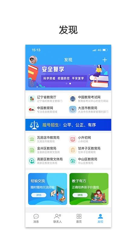 民办学校招生