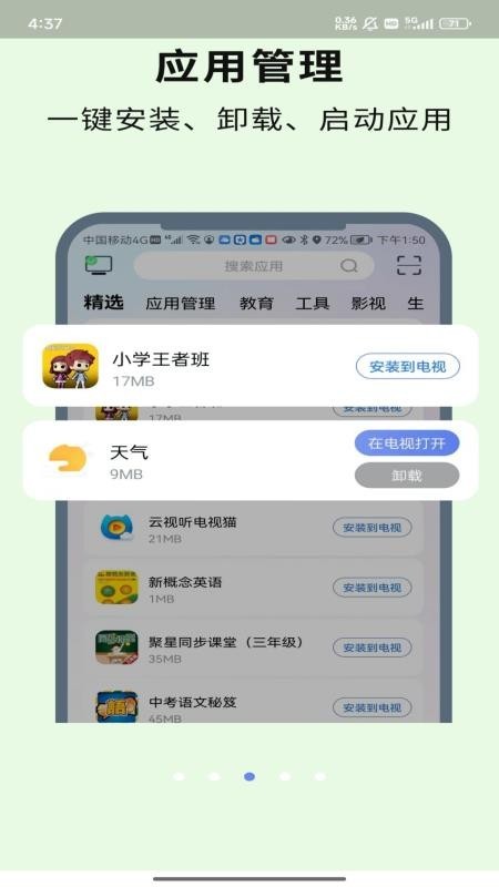 chiq助手tv版