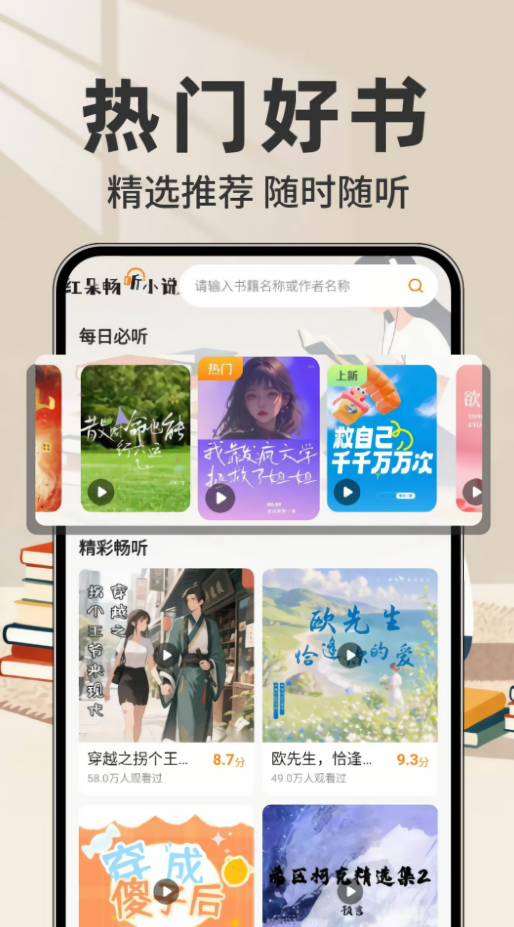 红朵畅听小说