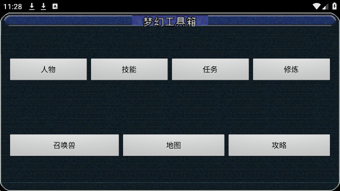 梦幻工具箱炼妖打书app