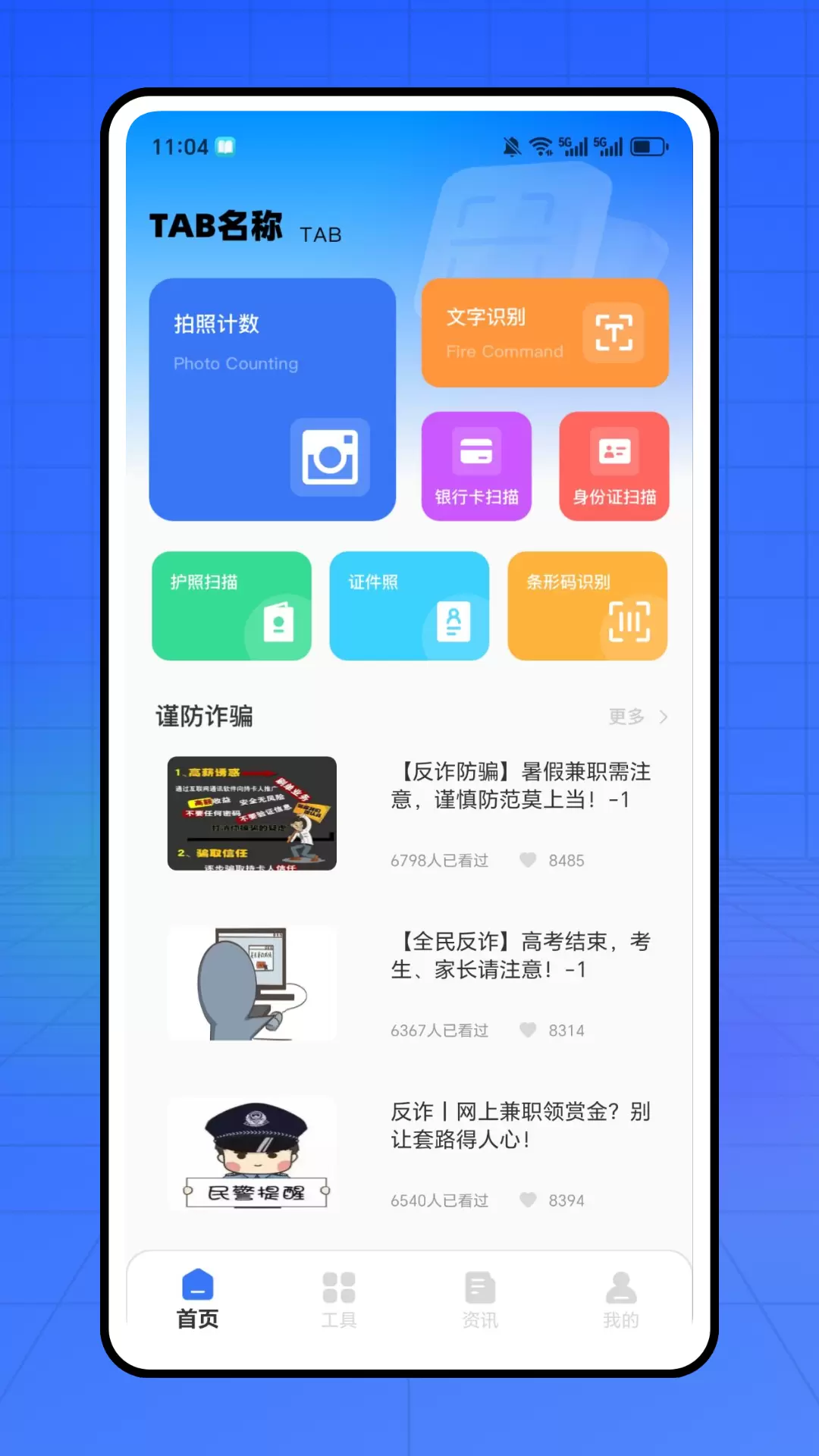 简洁扫描王