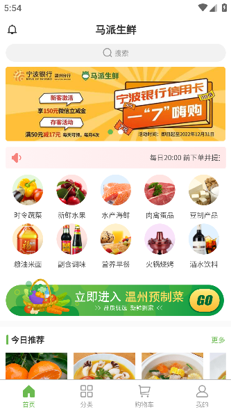 温州马派生鲜