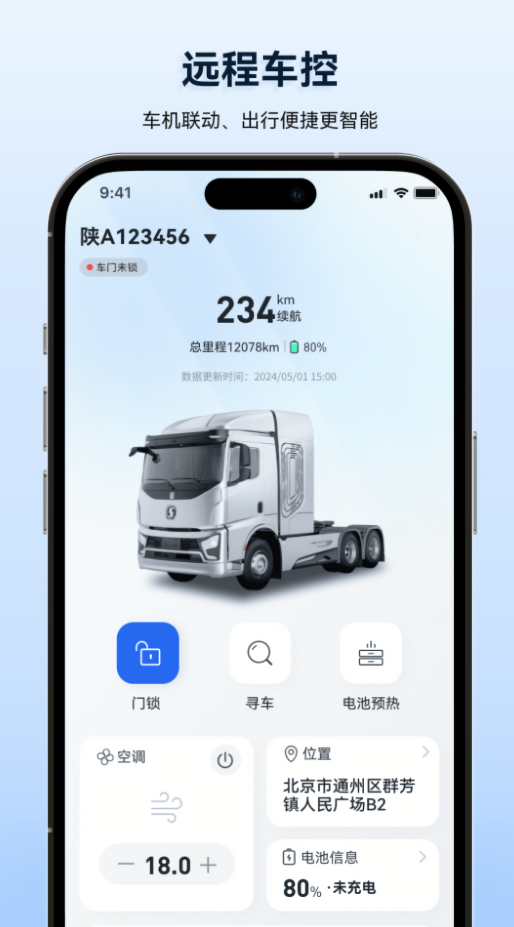 质子汽车手机互联app