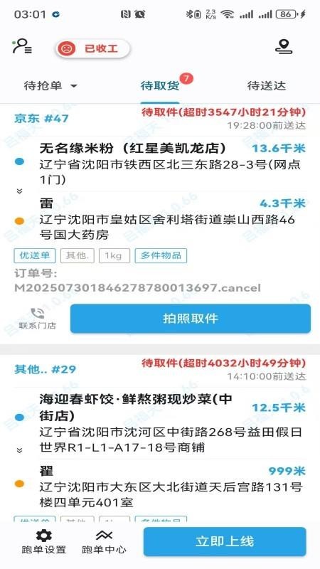 腾越达骑手app