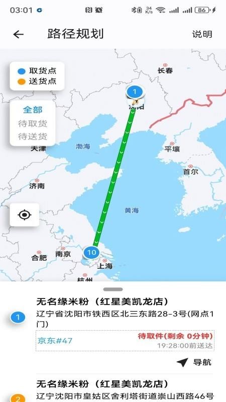腾越达骑手app