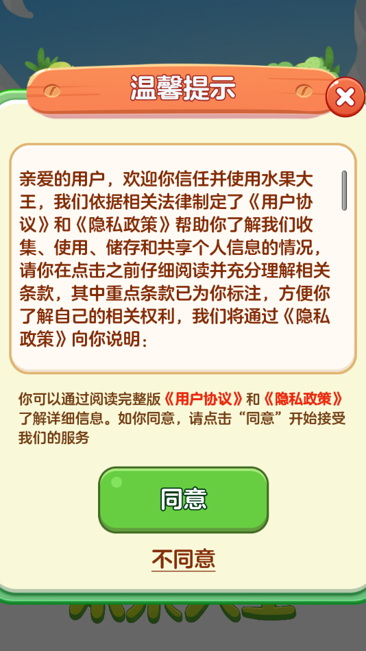 水果大王红包官方版