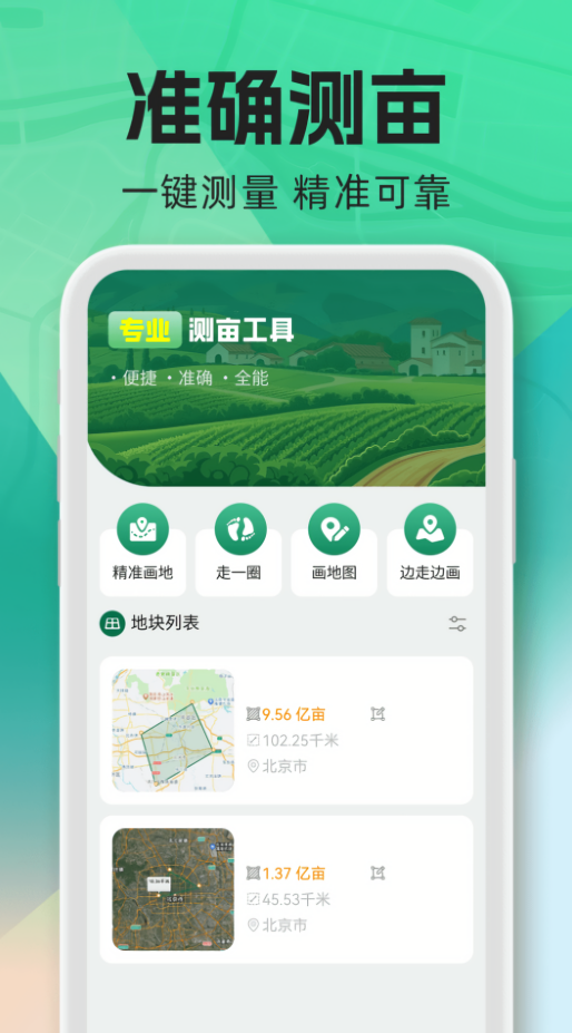 免费测亩测量仪