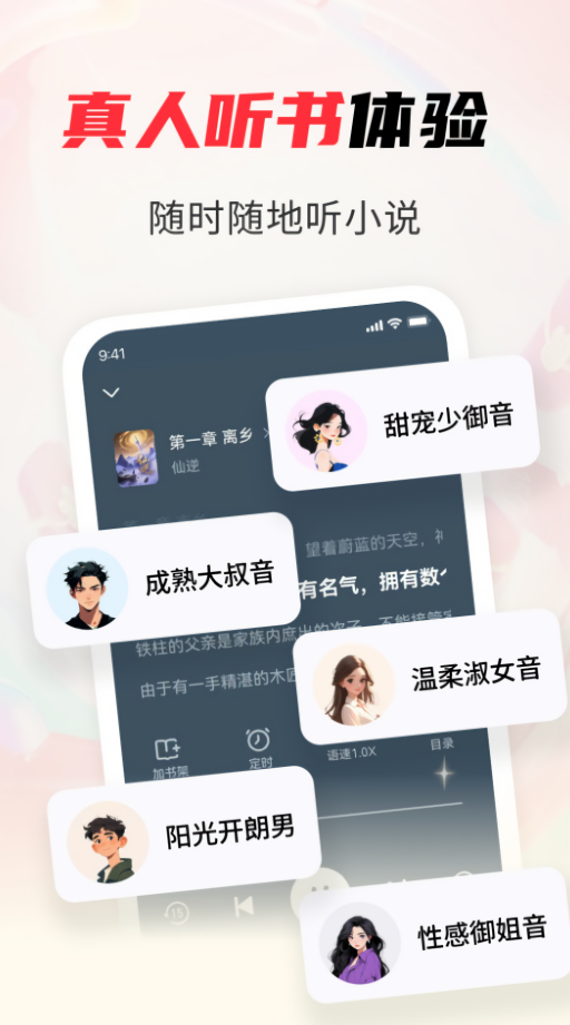 天天追书免费小说