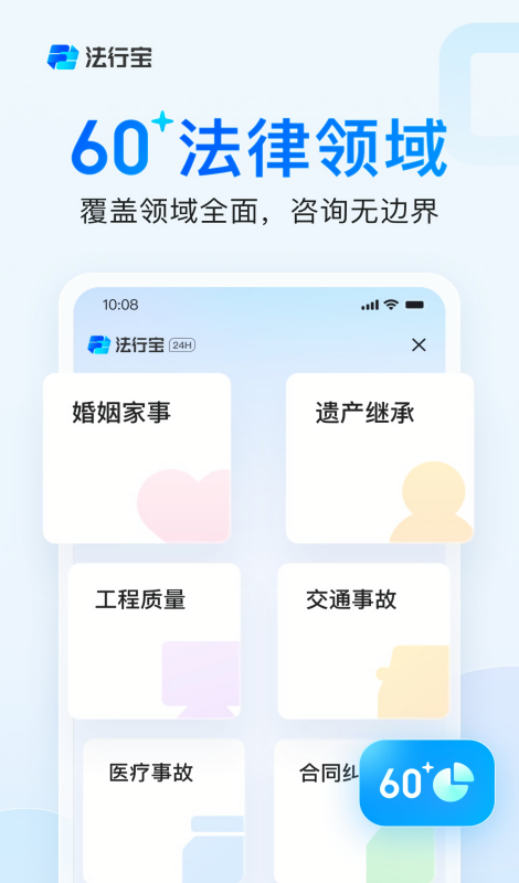 法行宝法律援助免费咨询平台app