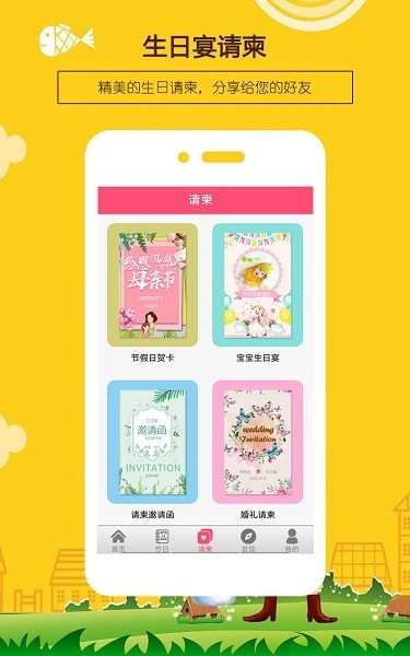 生日提醒助手