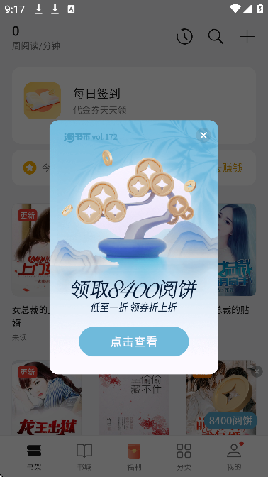 oppo阅读去广告版