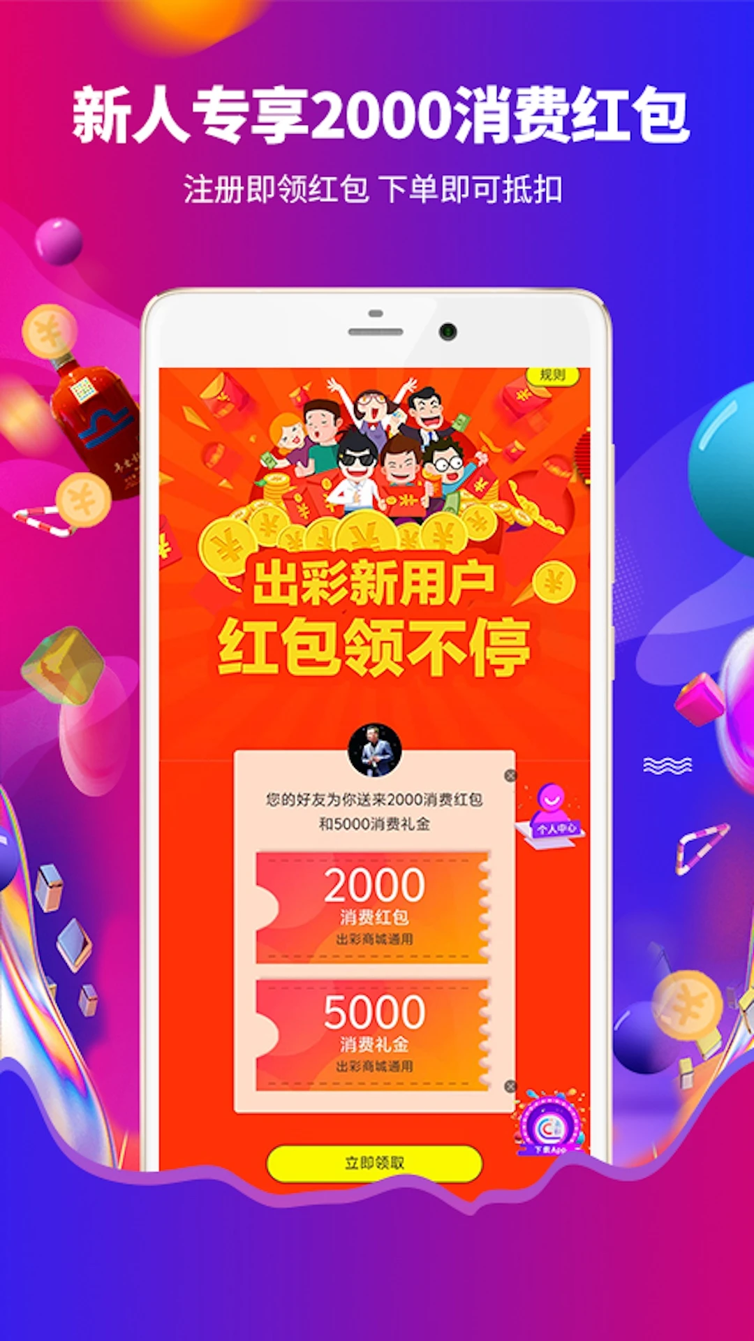 出彩商城