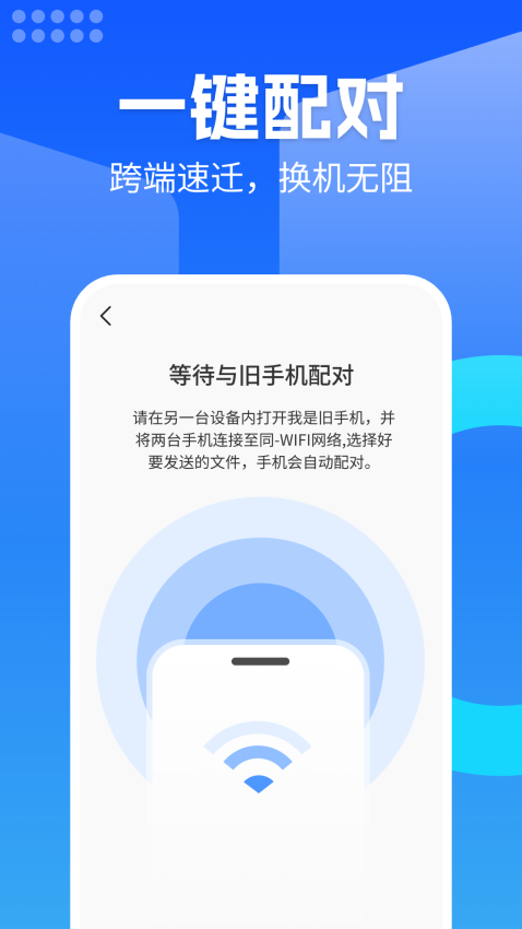 换机安卓助手