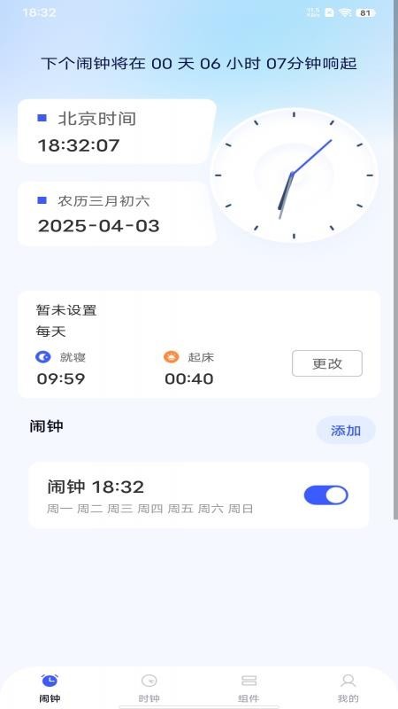 准点手机闹钟