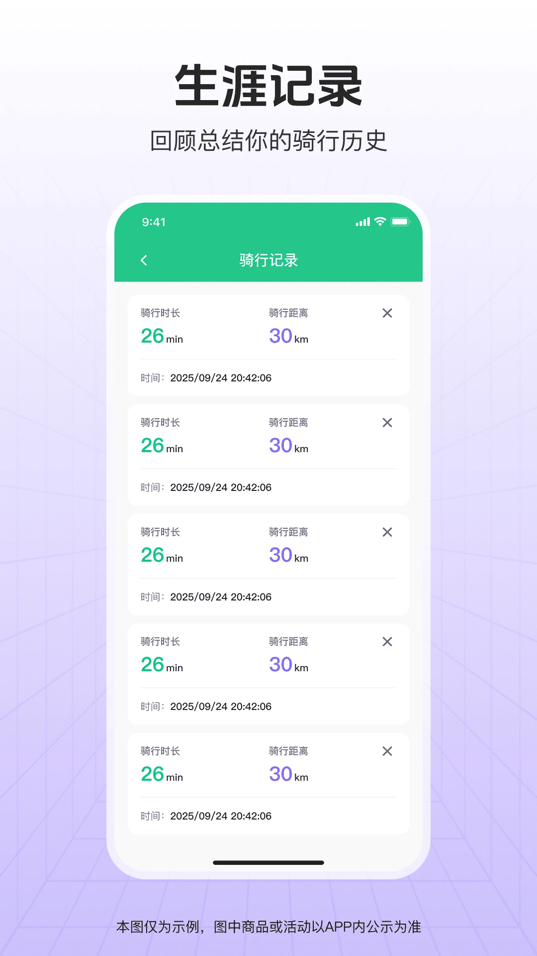 共享单车骑行伴侣