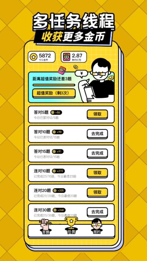 答题趣赚钱