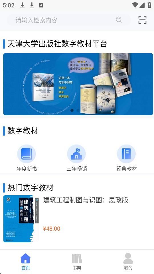北洋学堂平台