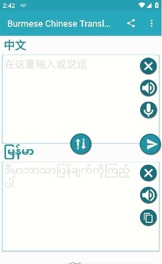 中缅语音翻译器
