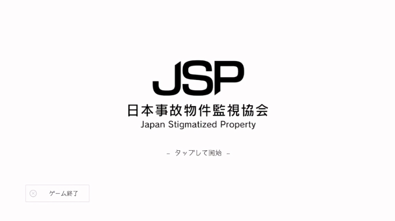 日本事故物件监视协会