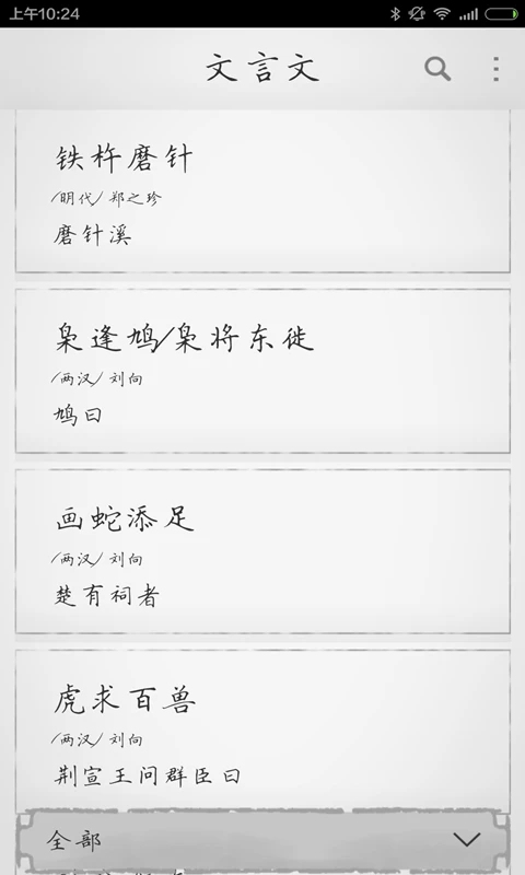文言文