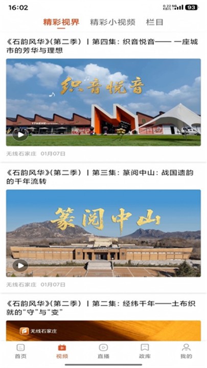 无线石家庄