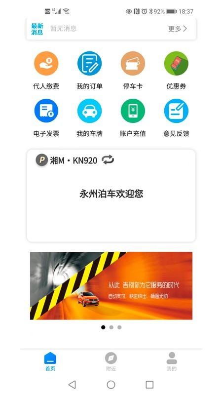 永州泊车缴费app