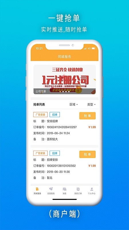 点豹抢单
