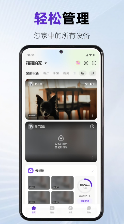 神眸监控app