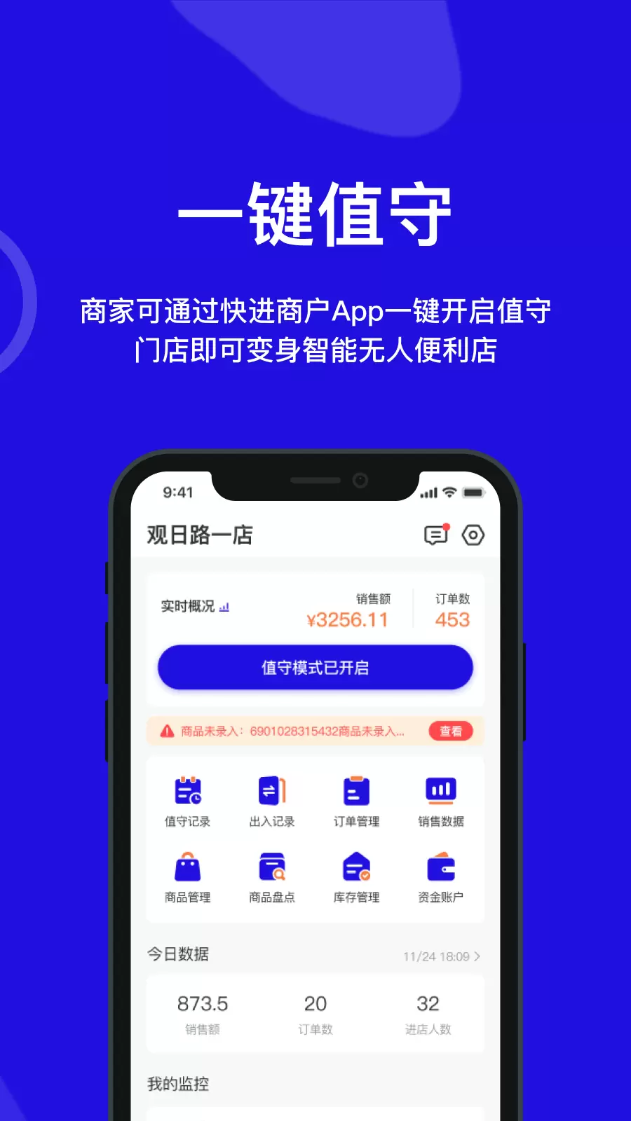 快进商户
