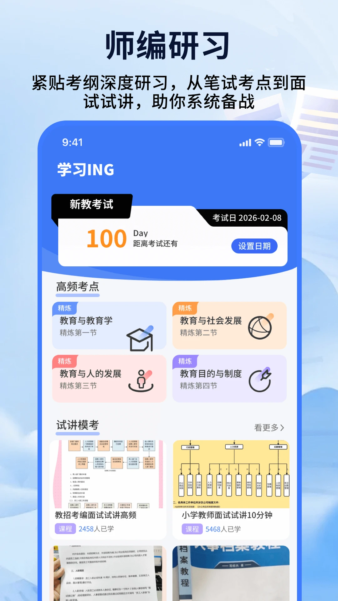 教师编制考试