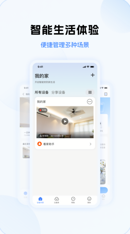v380pro监控软件