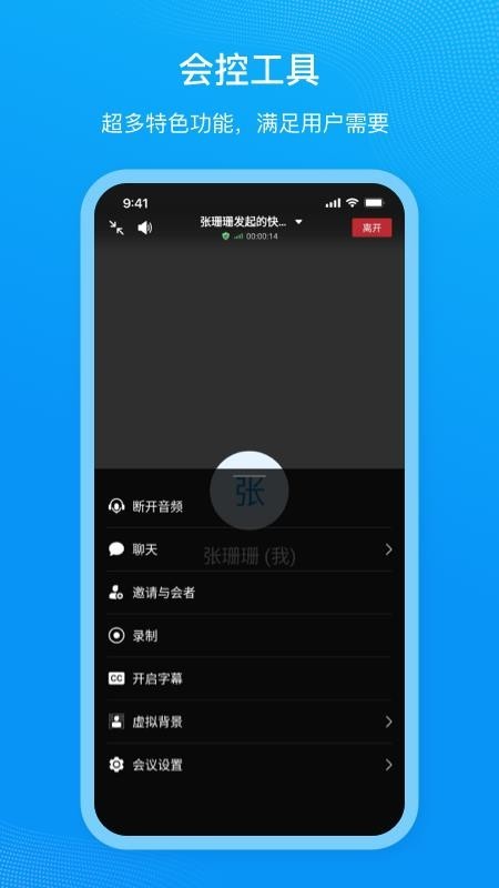 移动会议
