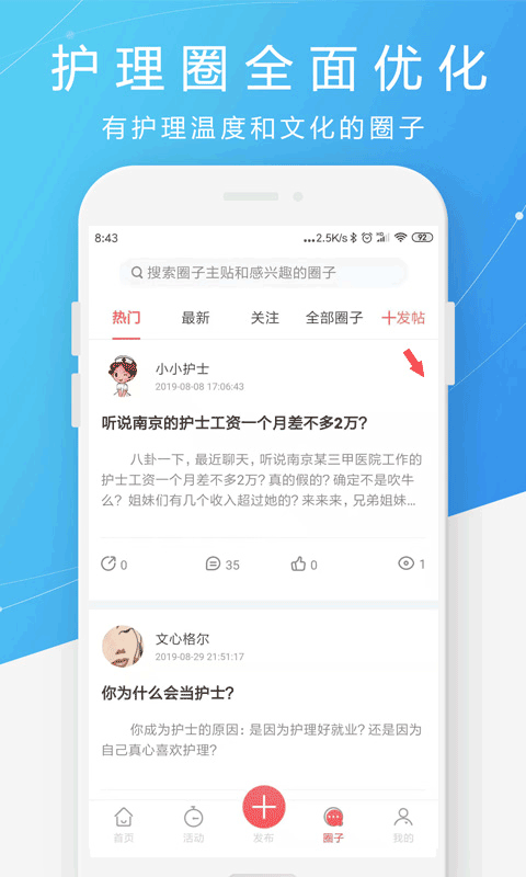 护士之约国际化交流平台app