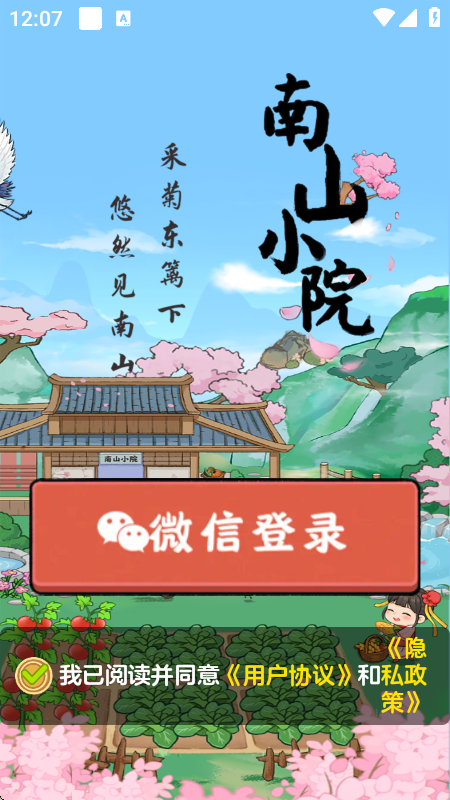 南山小院红包版