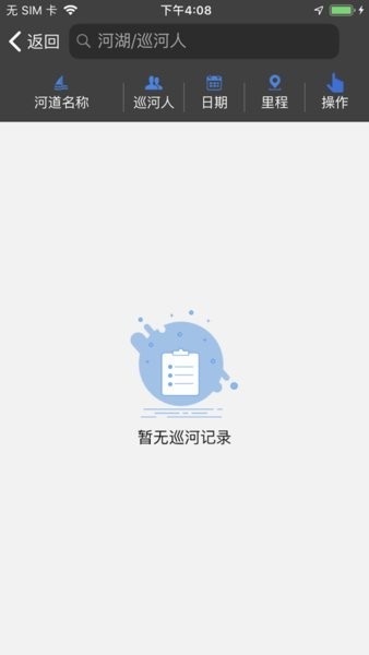 山东河湖长制巡河版app