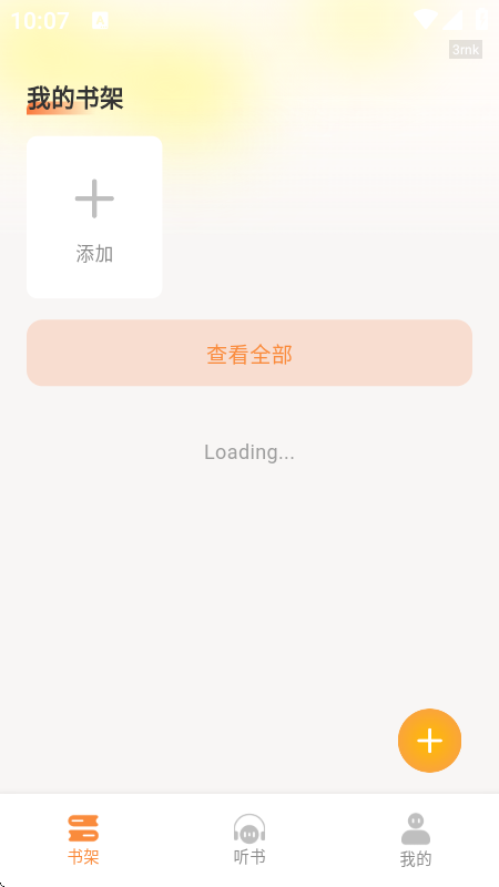 番笳免费听书