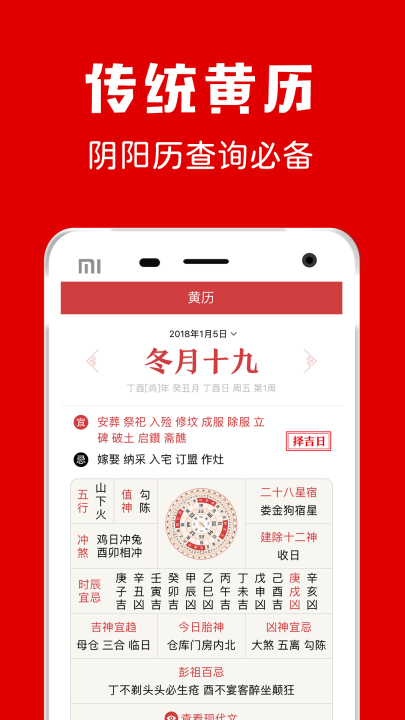 子午黄历最正宗版本