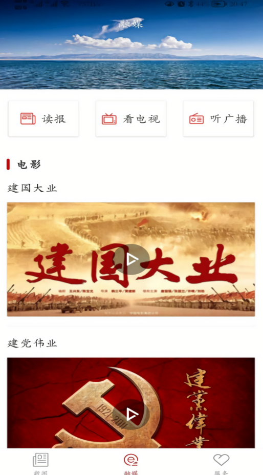 和田发布新闻客户端