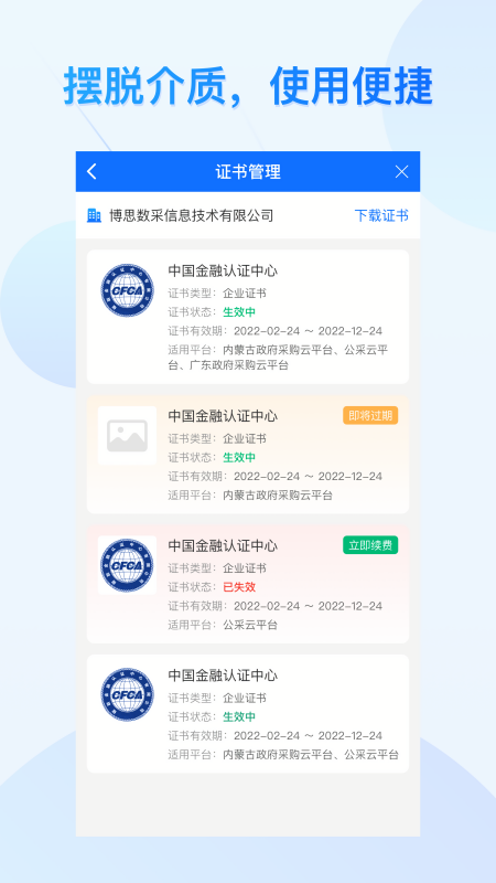 云采通采购平台app